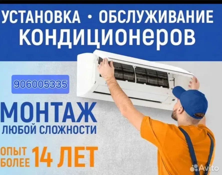 Установка кондиционера