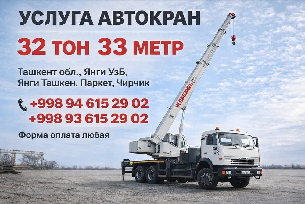 Услуга Автокран 32тон 33метр 24/7
