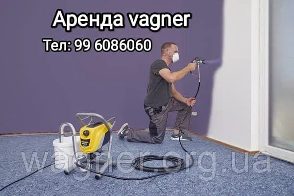 Вагнер апарат, краскапулт ижарага берилади. Котта абёмдаги жойларга